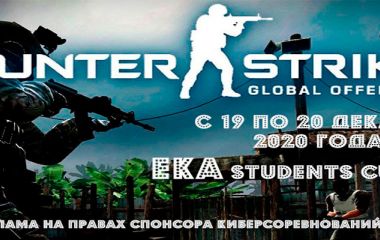 Встречайте! EKA Students CUP Counter Strike: Global Offensive!