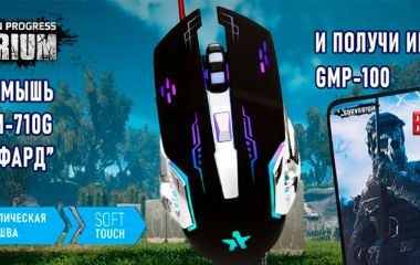 Акция от ГАРНИЗОН! Коврик в подарок!